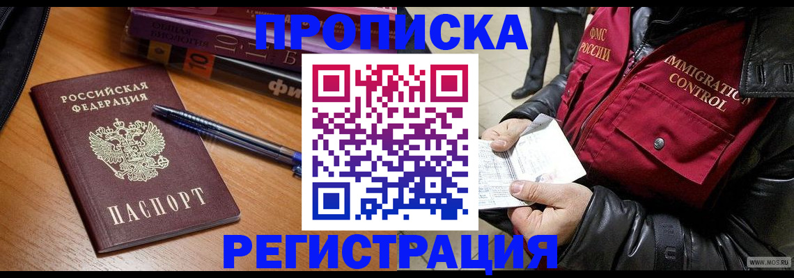 прописка иностранных граждан в Череповце